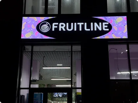 Вывеска Fruitline