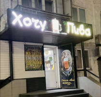 Бегущие строки, видеовывески, видеоэкраны